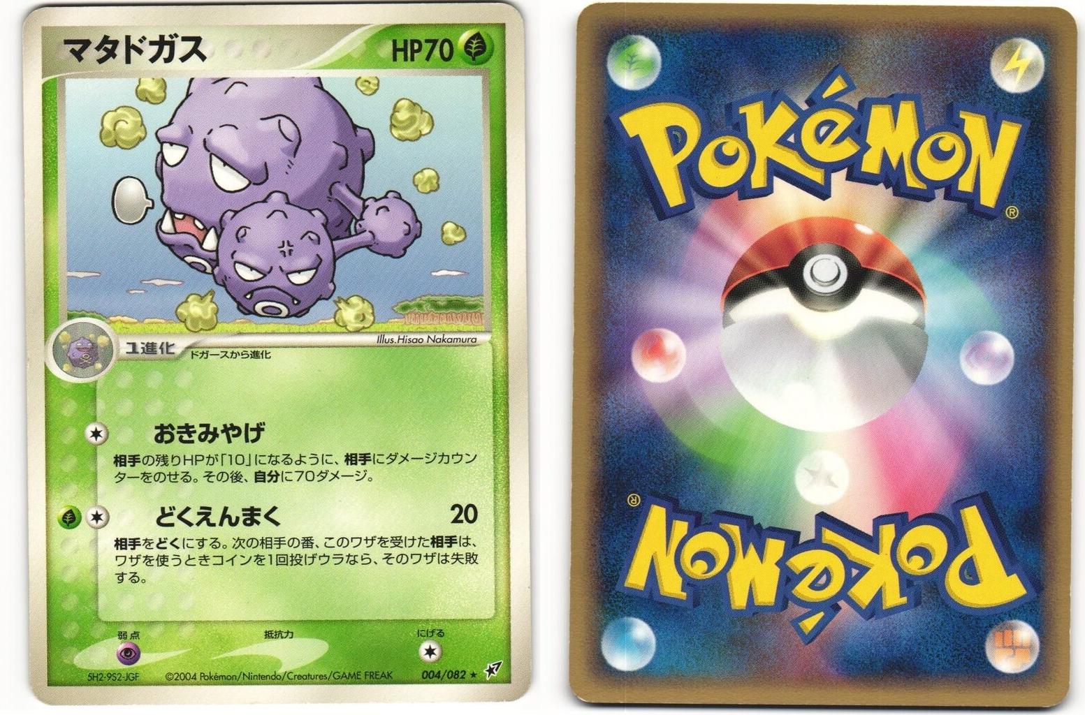 Weezing
