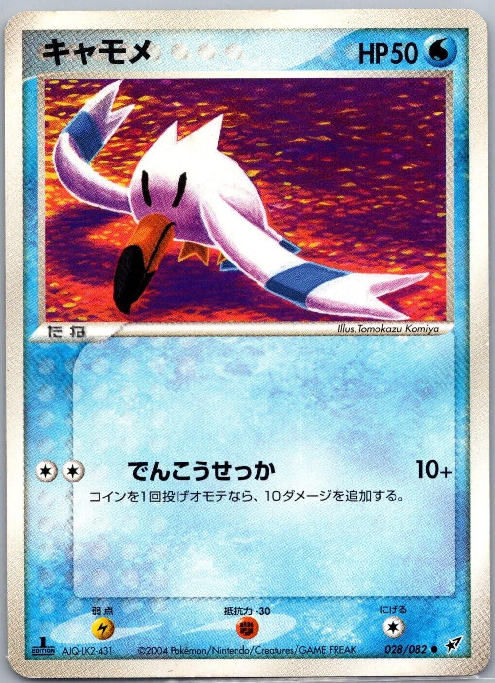 Wingull [1st-Edition]