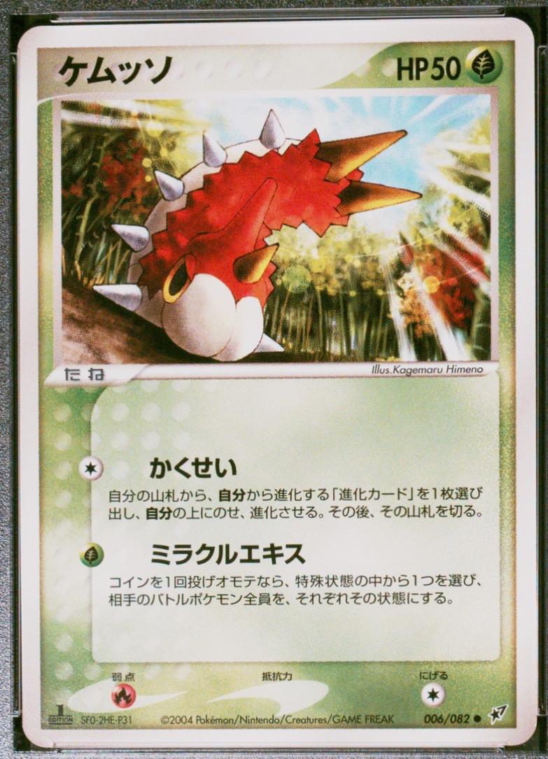 Wurmple [1st-Edition]