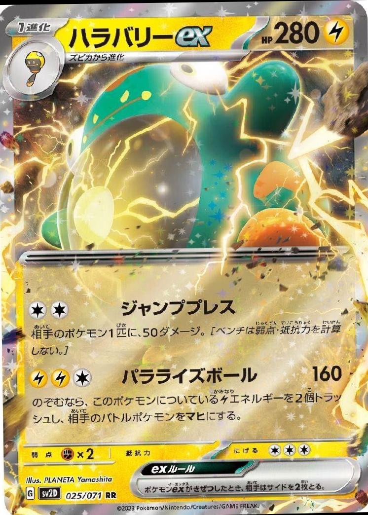 Bellibolt ex