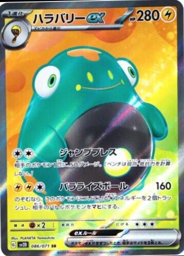 Bellibolt ex