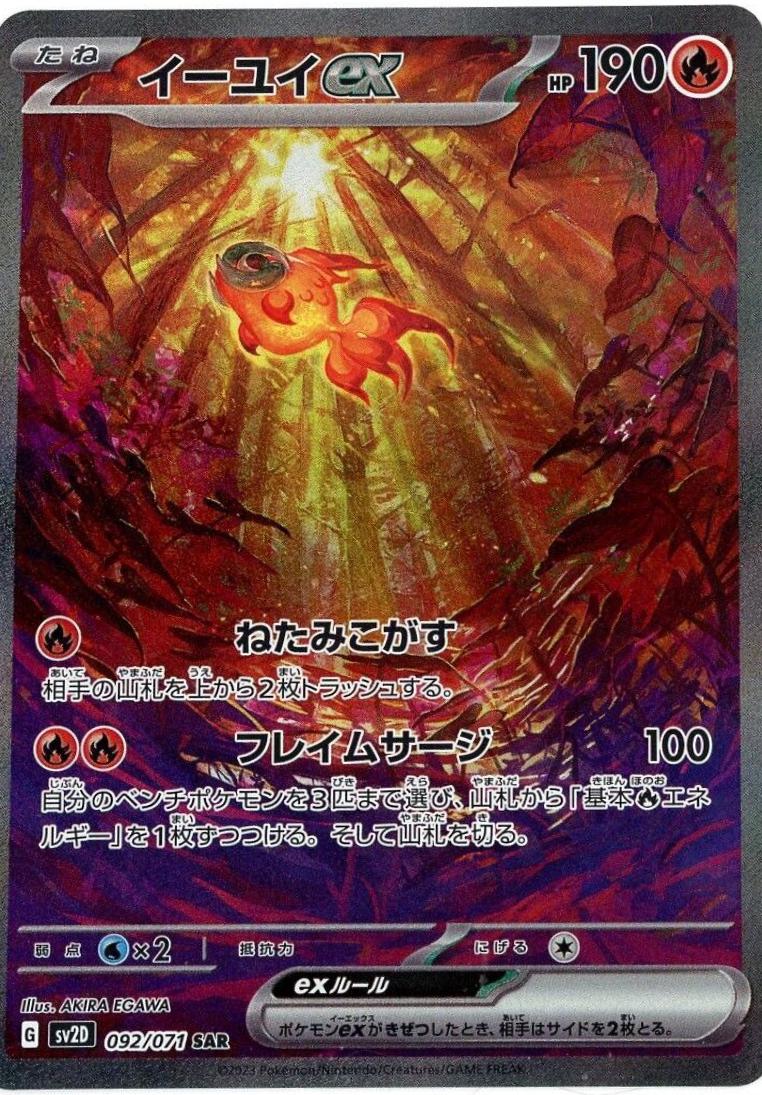 Chi-Yu ex