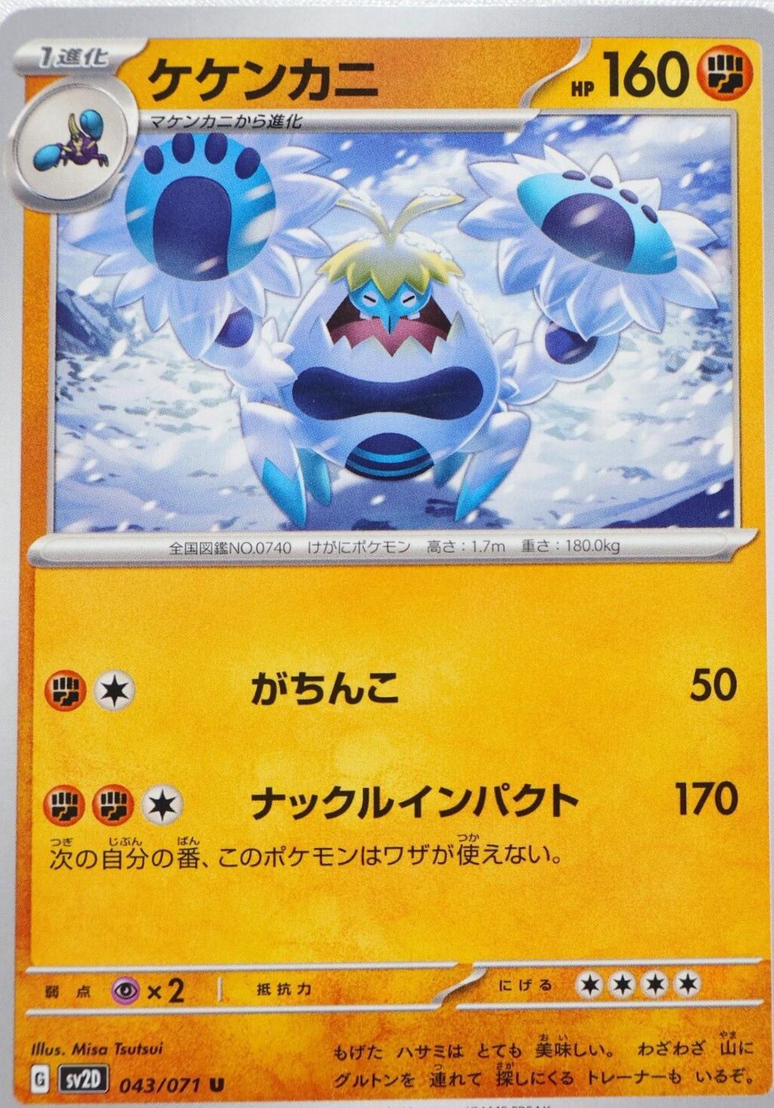 Crabominable