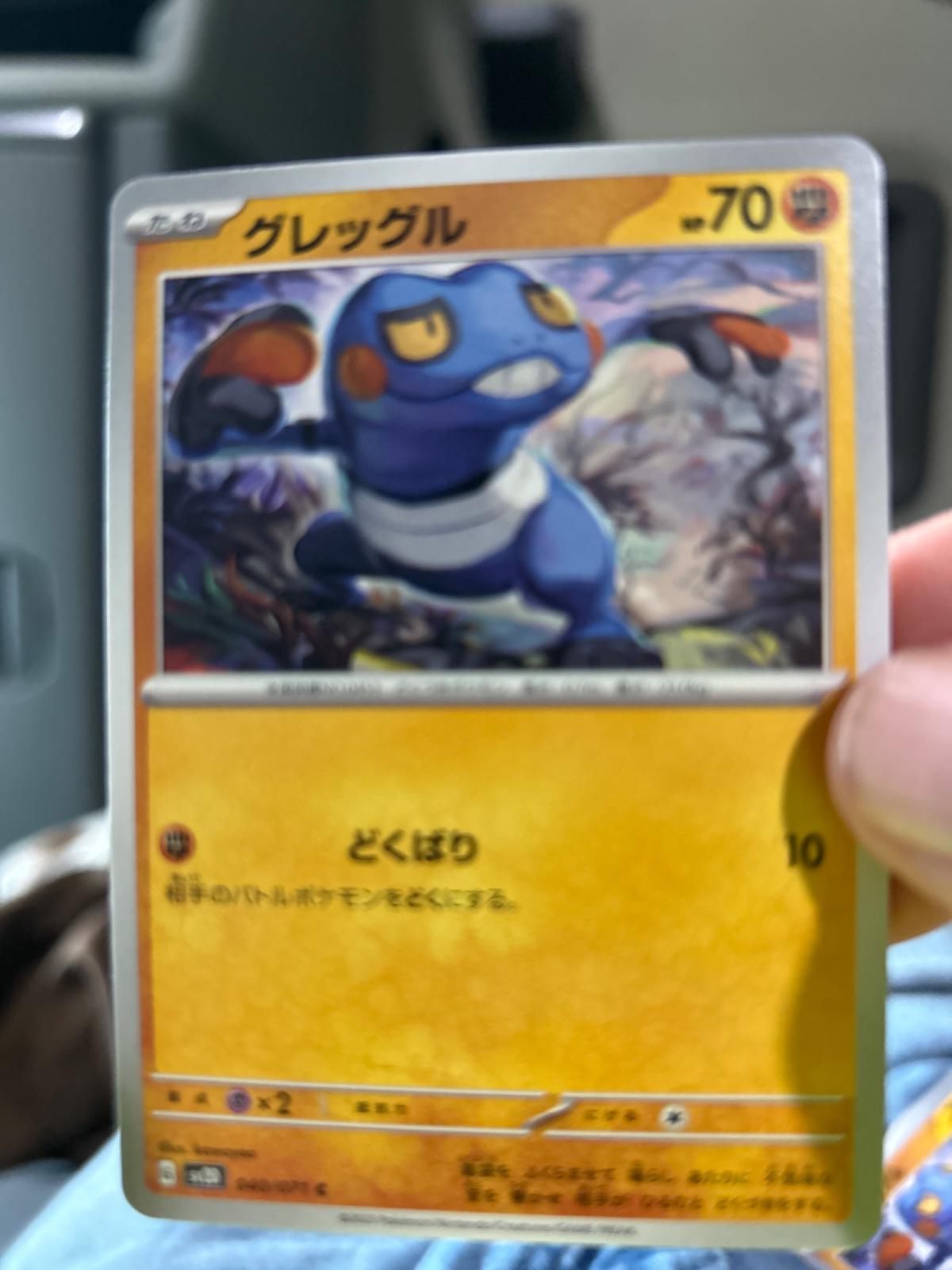 Croagunk