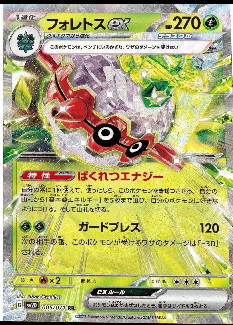 Forretress ex