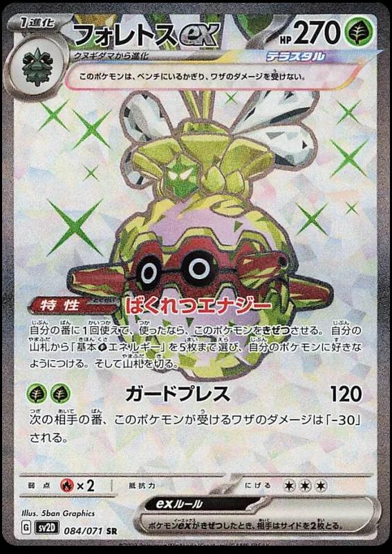 Forretress ex