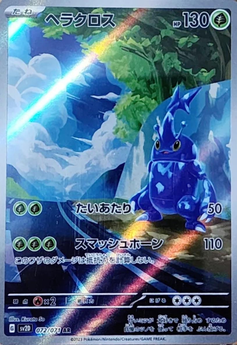 Heracross