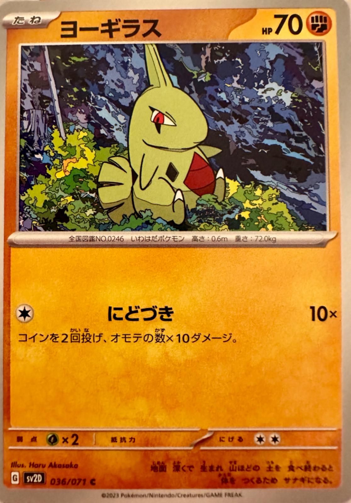 Larvitar