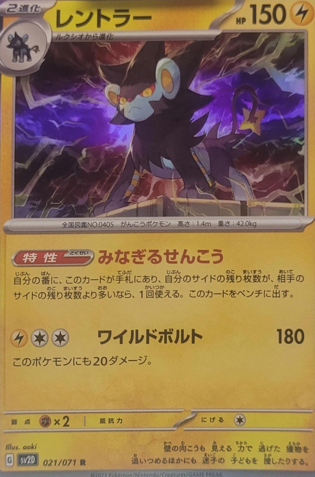 Luxray