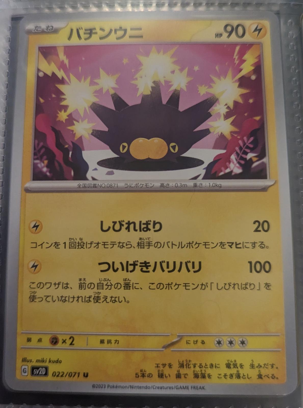 Japanese Clay Burst Pincurchin Pokémon card