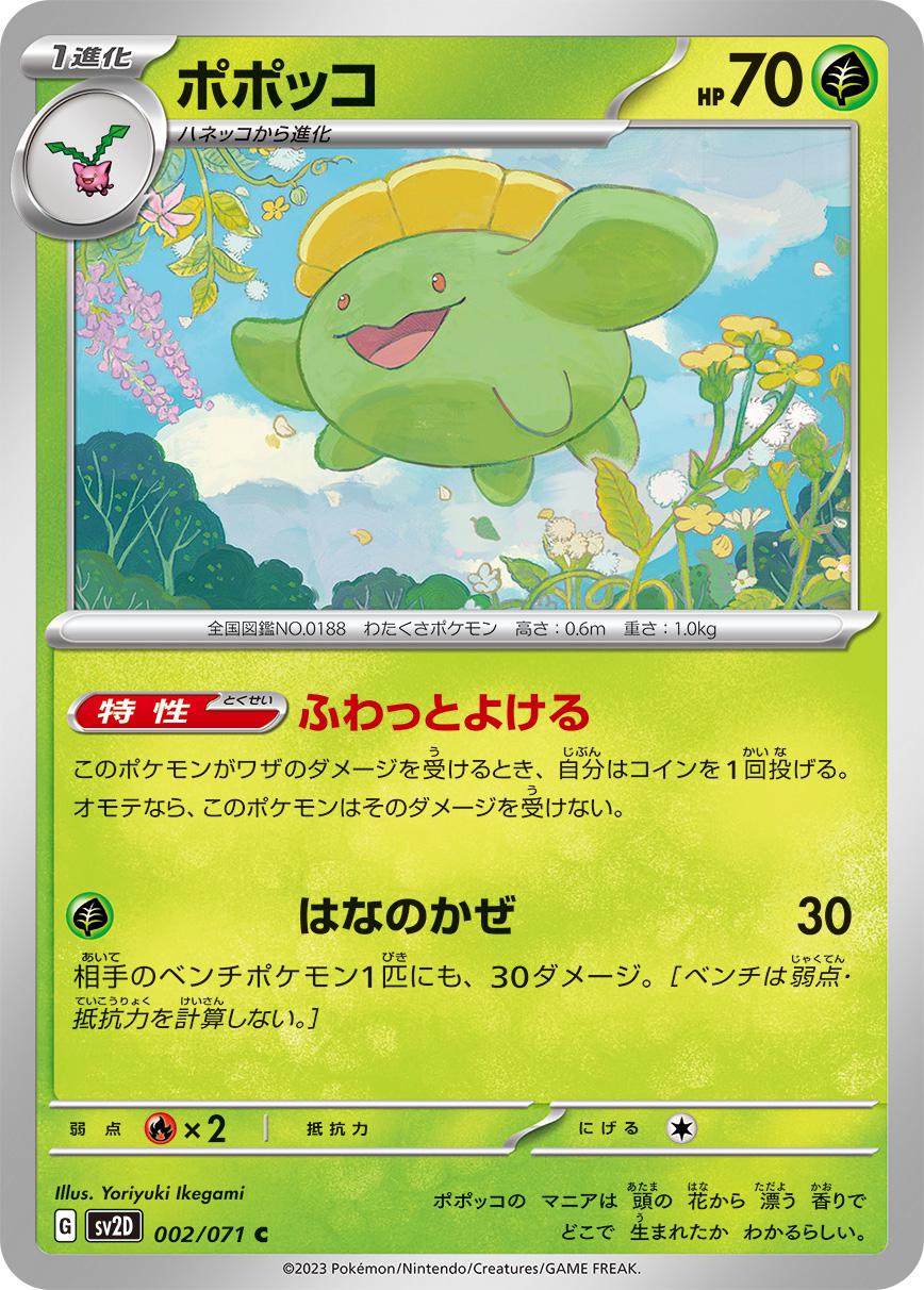 Japanese Clay Burst Skiploom Pokémon card
