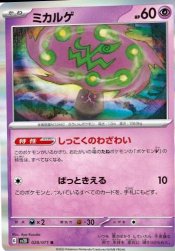 Spiritomb