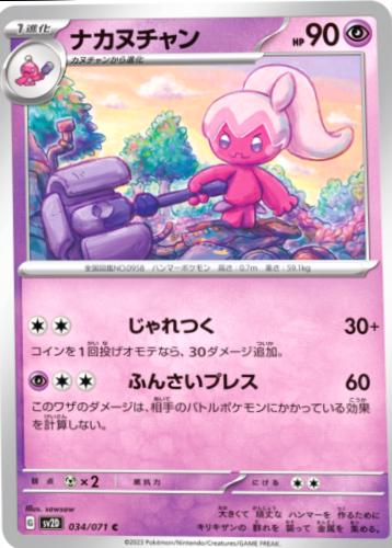 Japanese Clay Burst Tinkatuff Pokémon card