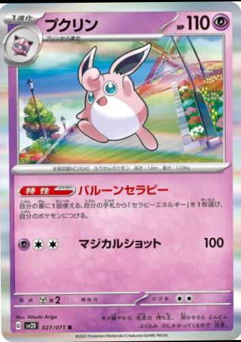 Wigglytuff