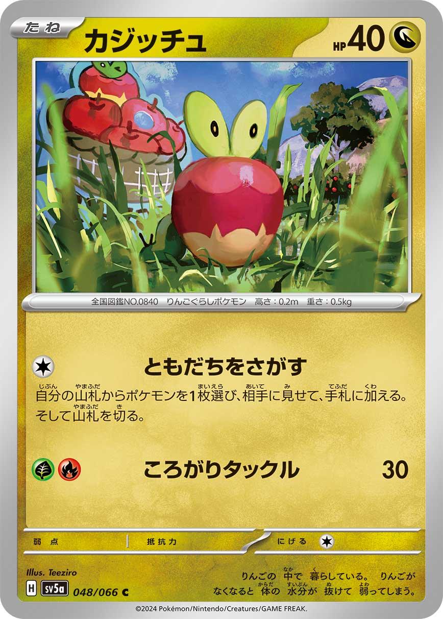 Japanese Crimson Haze Applin Pokémon card