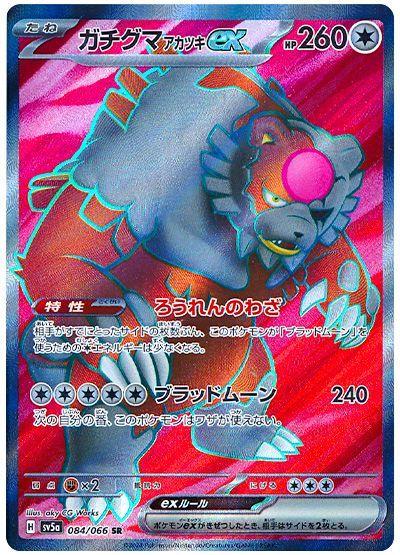 Bloodmoon Ursaluna ex