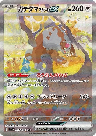 Bloodmoon Ursaluna ex
