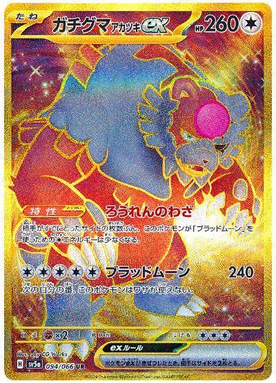 Bloodmoon Ursaluna ex