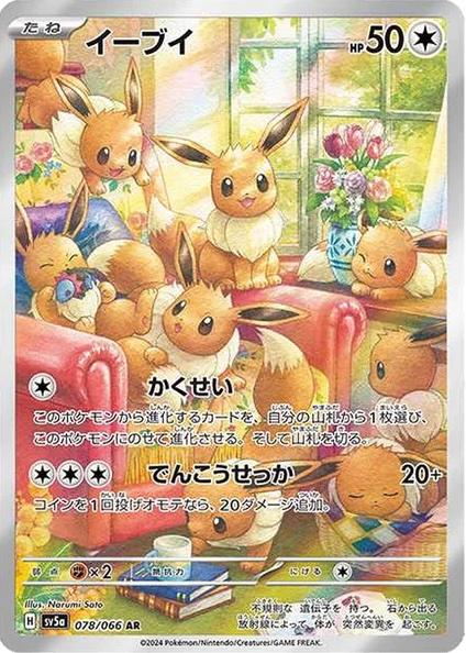 Japanese Crimson Haze Eevee Pokémon card