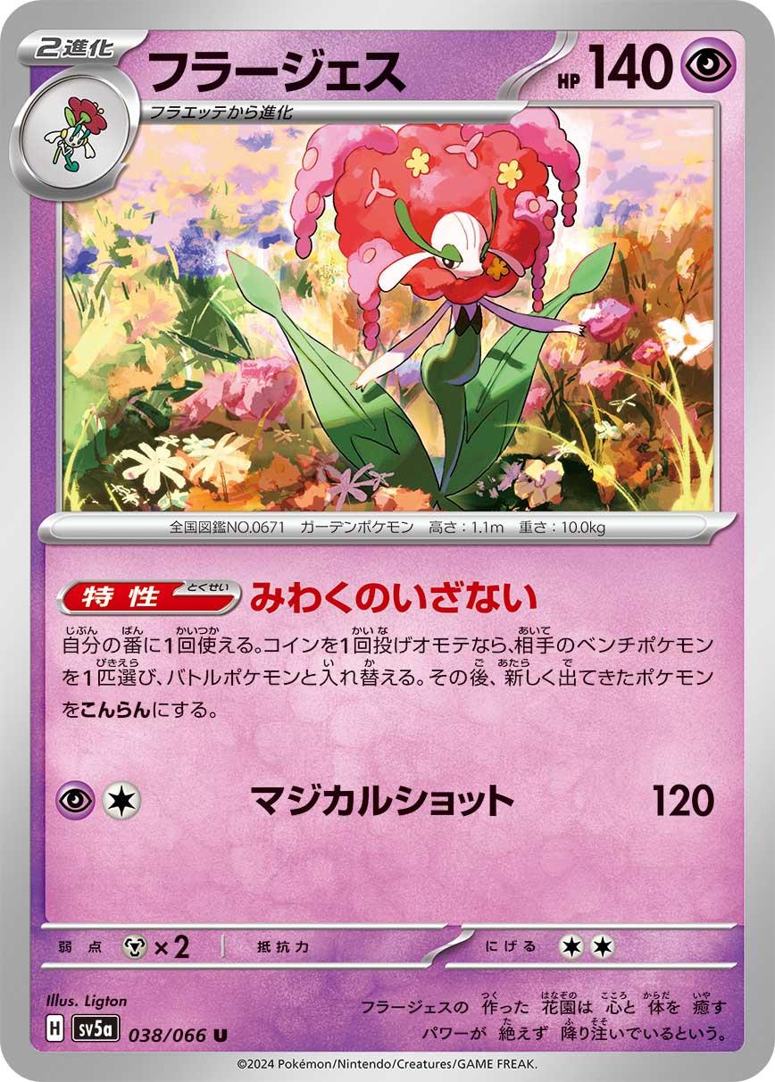 Japanese Crimson Haze Florges Pokémon card