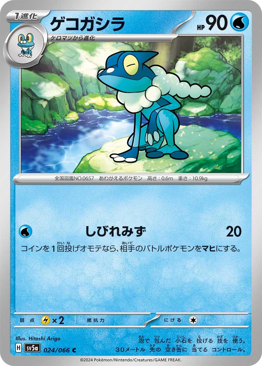 Japanese Crimson Haze Frogadier Pokémon card