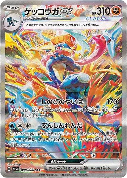 Greninja ex