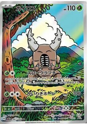 Pinsir