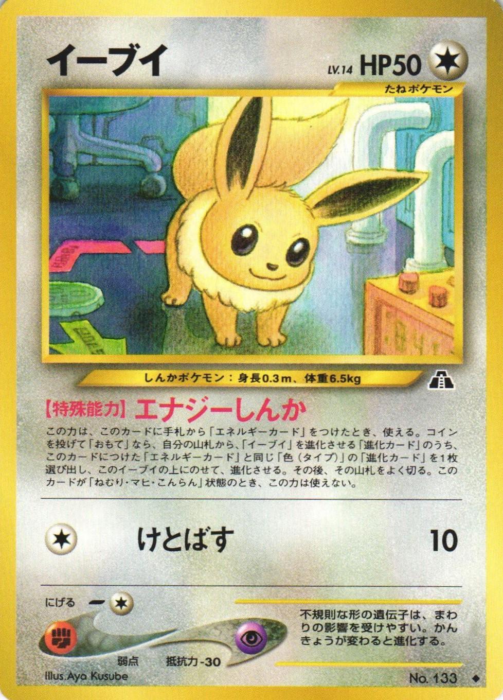 Eevee