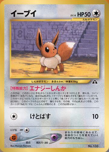 Japanese Crossing the Ruins Eevee [premium-file-2] Pokémon card