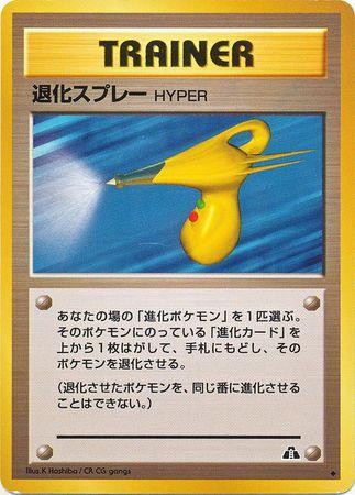 Japanese Crossing the Ruins Hyper Devolution Spray Pokémon card