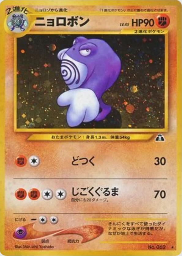 Poliwrath