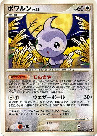 Japanese Cry from the Mysterious Castform Pokémon card