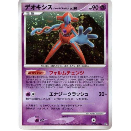 Deoxys
