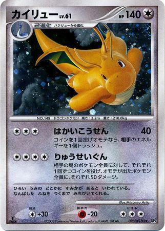 Japanese Cry from the Mysterious Dragonite Pokémon card