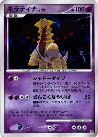 Japanese Cry from the Mysterious Giratina Pokémon card