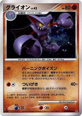 Japanese Cry from the Mysterious Gliscor Pokémon card
