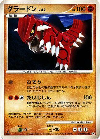 Japanese Cry from the Mysterious Groudon Pokémon card