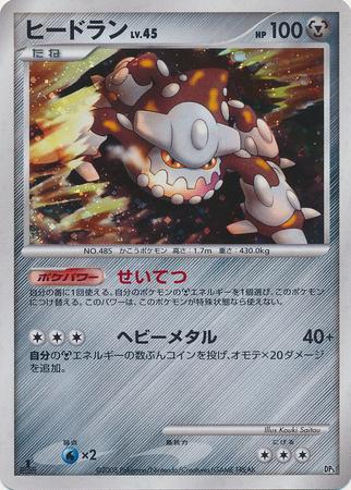 Japanese Cry from the Mysterious Heatran Pokémon card