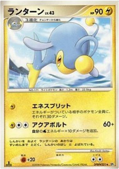 Japanese Cry from the Mysterious Lanturn Pokémon card