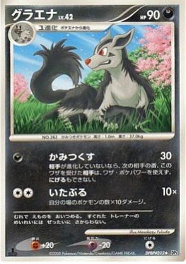 Japanese Cry from the Mysterious Mightyena Pokémon card