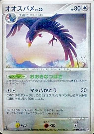 Japanese Cry from the Mysterious Swellow Pokémon card