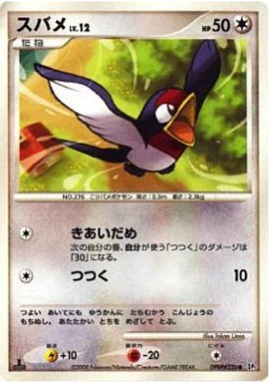 Japanese Cry from the Mysterious Taillow Pokémon card