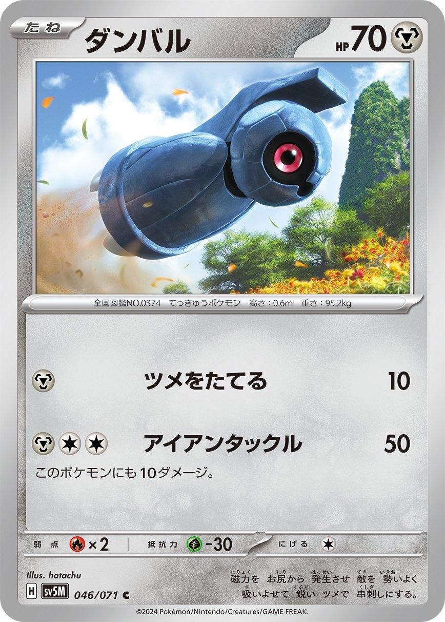Japanese Cyber Judge Beldum Pokémon card