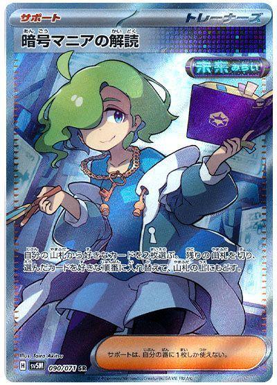 Japanese Cyber Judge Code Maniac's Decoding Pokémon card