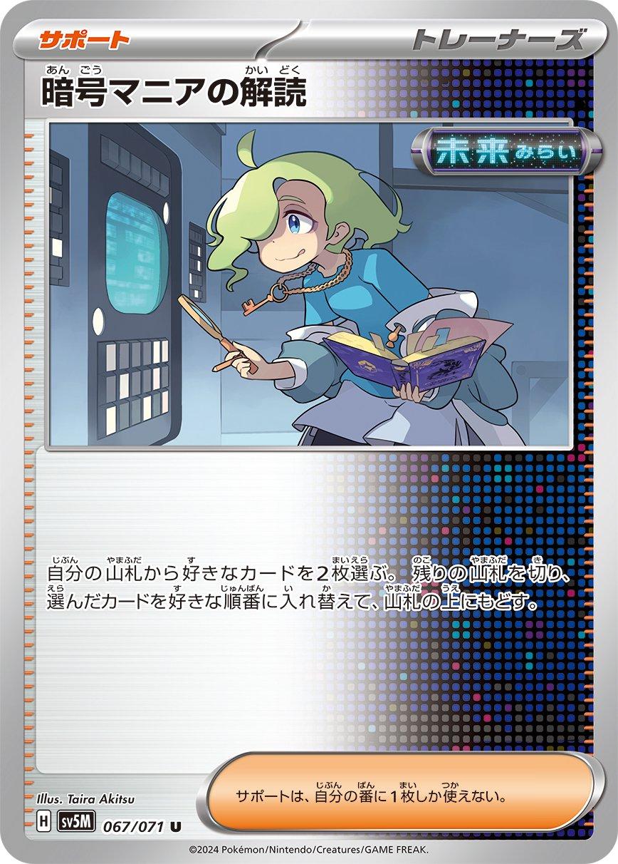 Japanese Cyber Judge Codebreaker's Solution Pokémon card