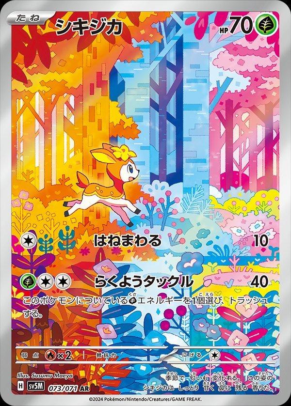 Deerling