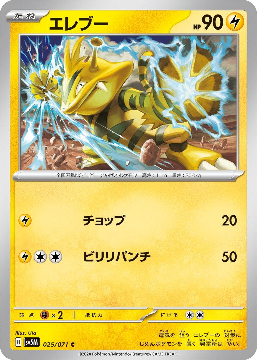 Japanese Cyber Judge Electabuzz Pokémon card