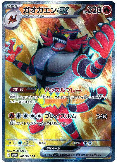 Incineroar ex