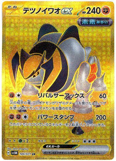 Japanese Cyber Judge Iron Boulder ex Pokémon card