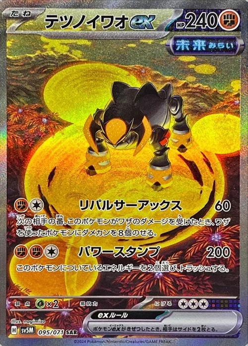 Iron Boulder ex